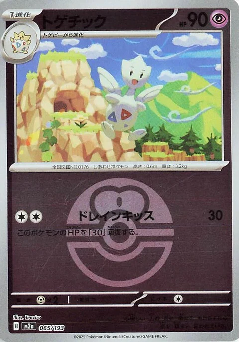 Togetic - Love Ball Pattern (65)