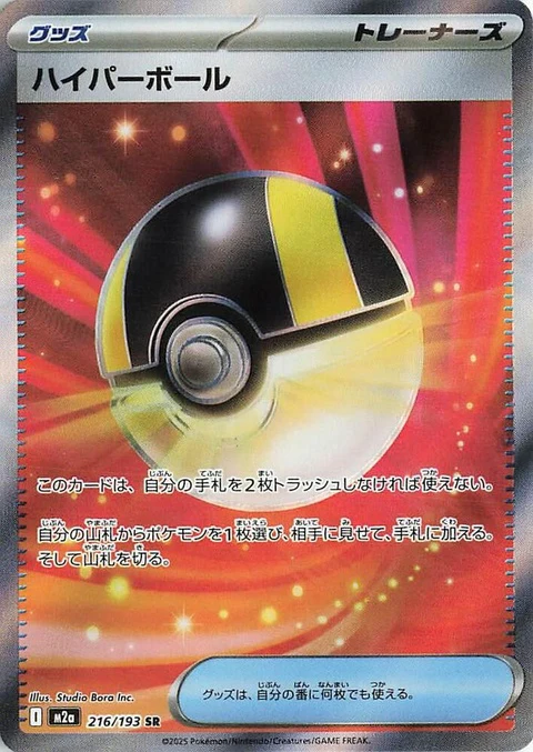 Ultra Ball (216)