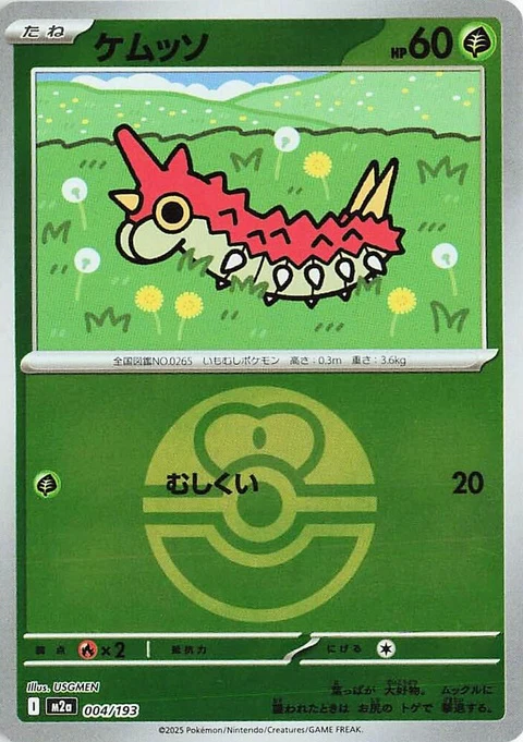Wurmple - Love Ball Pattern (4)