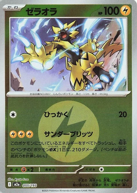 Zeraora - Energy Symbol Pattern (55)