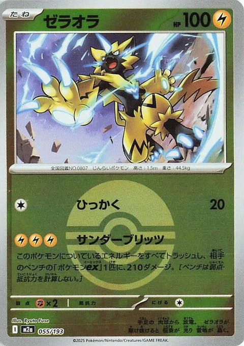 Zeraora - Poke Ball Pattern (55)