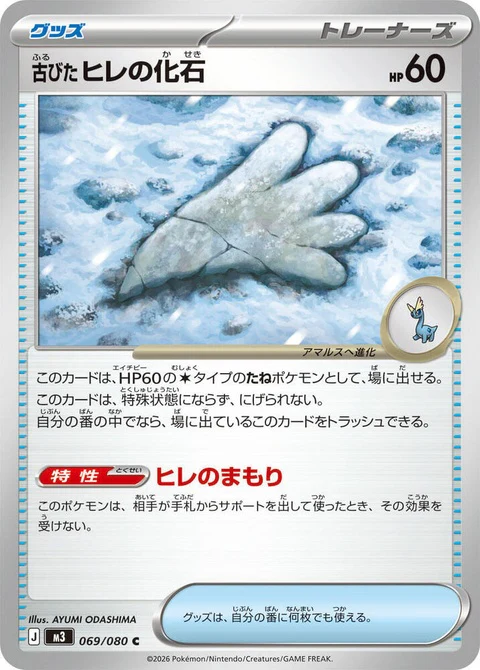Antique Sail Fossil (69)