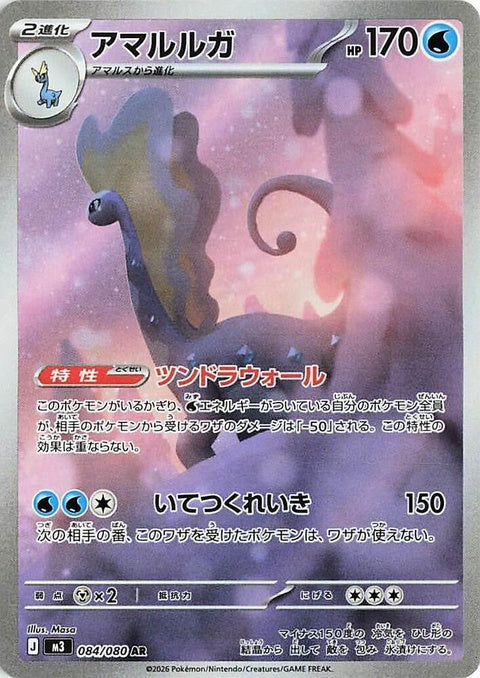 Aurorus (84)