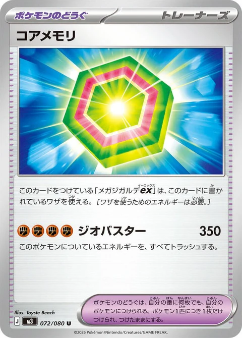 Core Memory (72)