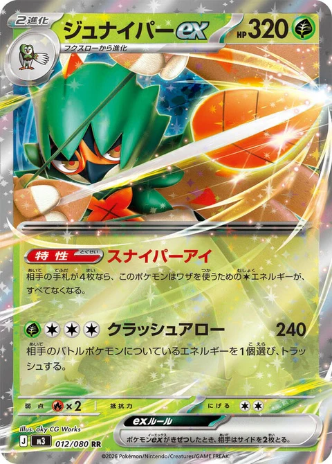 Decidueye Ex (12)