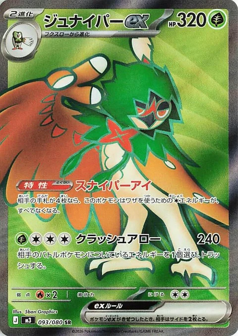 Decidueye Ex (93)