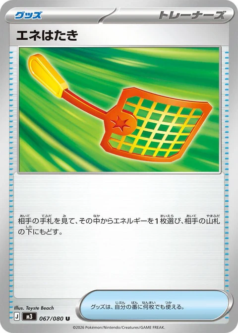 Energy Swatter (67)