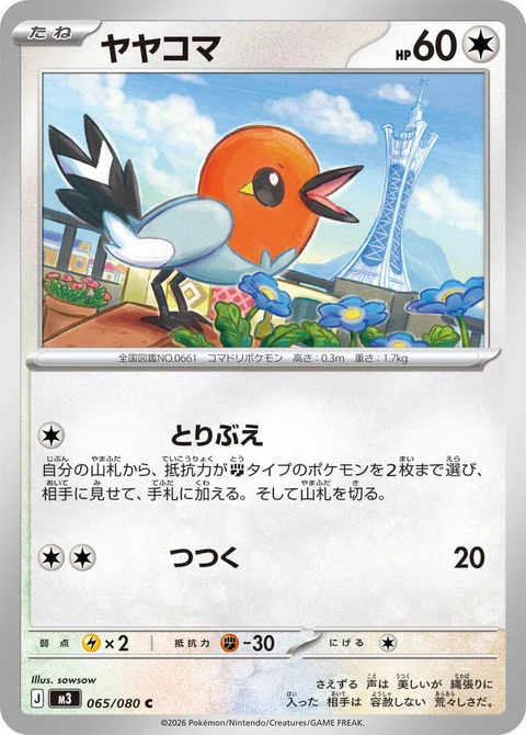 Fletchling (65)
