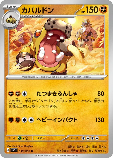 Hippowdon (39)