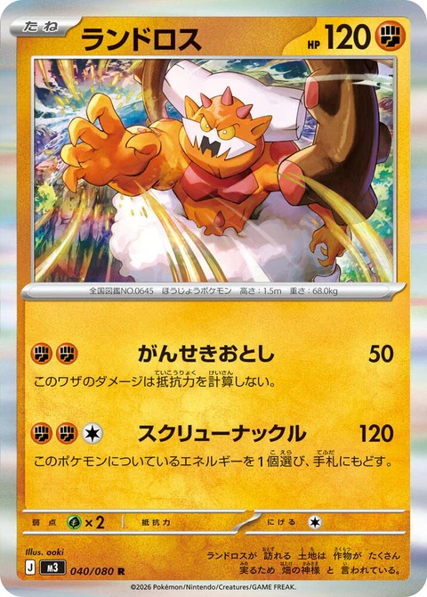 Landorus (40)