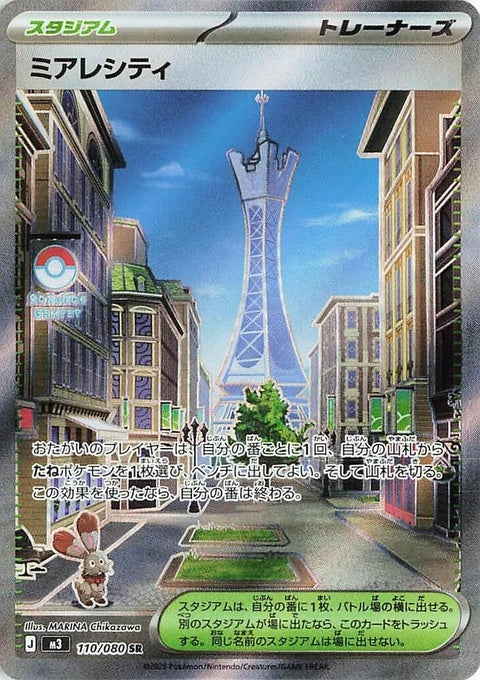 Lumiose City (110)
