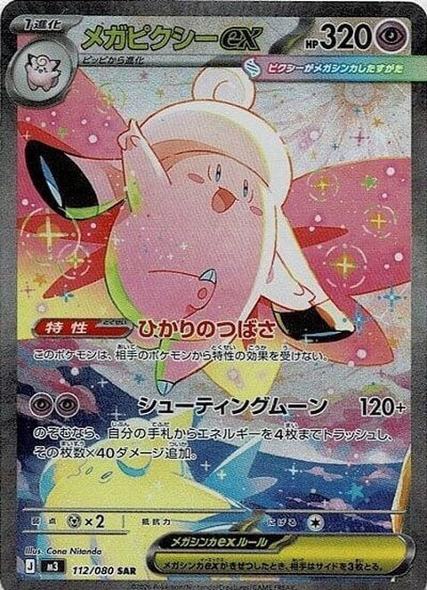 Mega Clefable Ex (112)