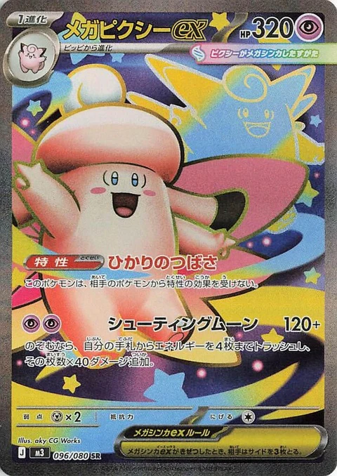 Mega Clefable Ex (96)