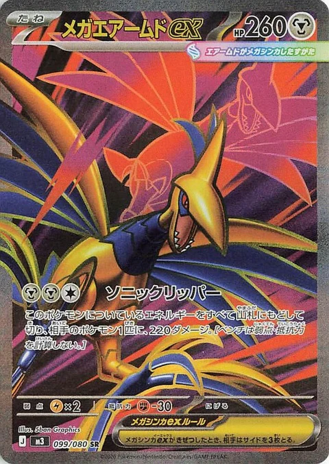 Mega Skarmory Ex (99)