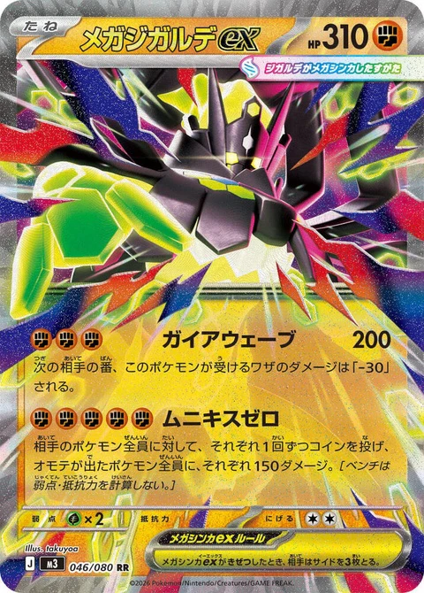 Mega Zygarde Ex (46)