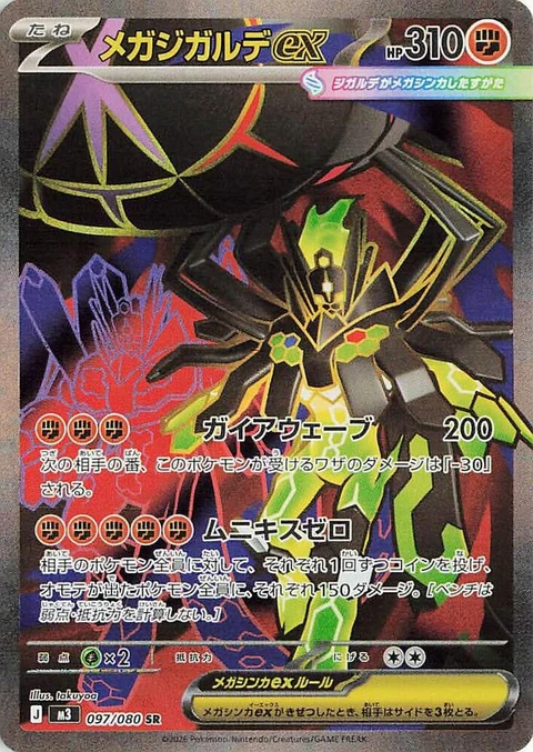 Mega Zygarde Ex (97)