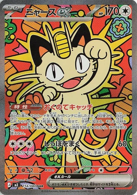 Meowth Ex (114)