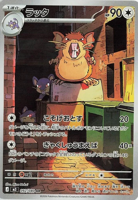 Raticate (92)