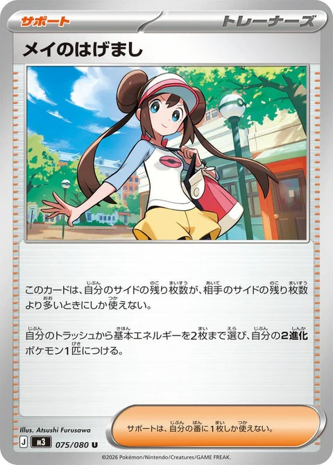 Rosa's Encouragement (75)