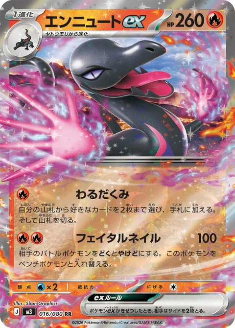 Salazzle Ex (16)