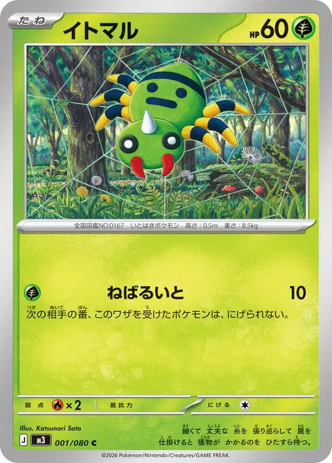 Spinarak (1)