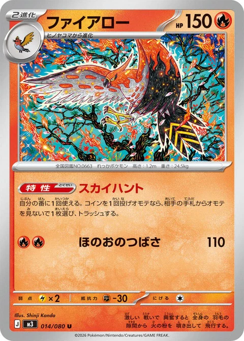 Talonflame (14)
