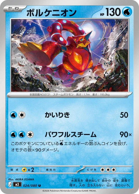 Volcanion (24)