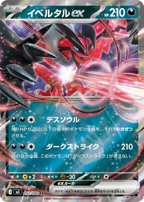 Yveltal Ex (52)