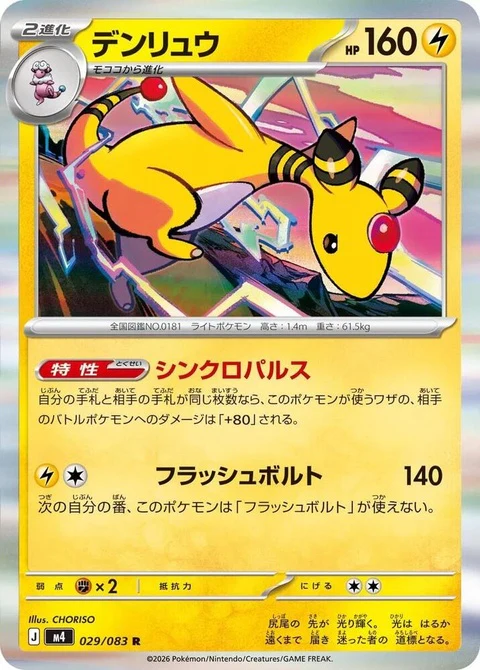 Ampharos (29)
