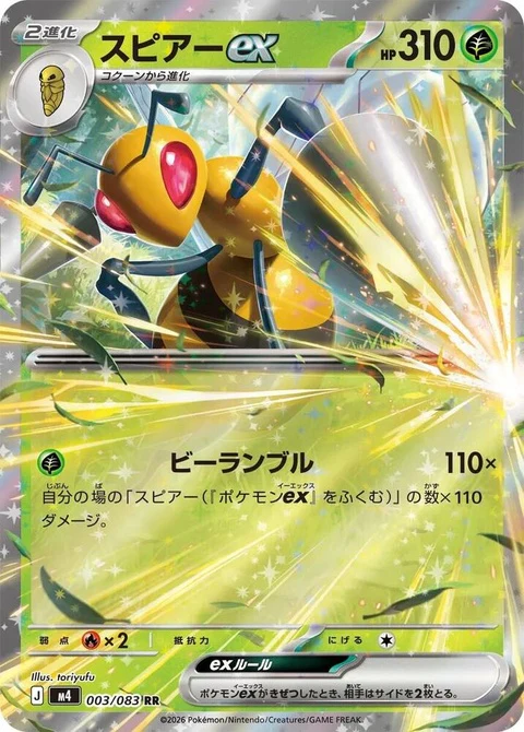 Beedrill Ex (3)