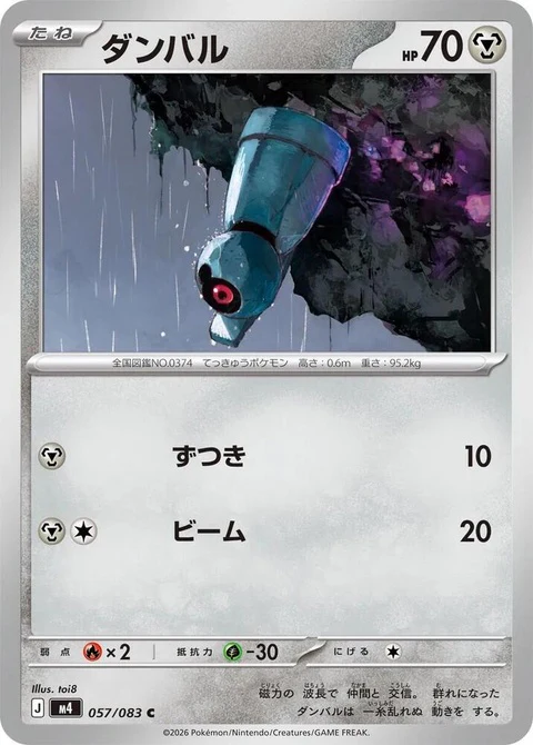 Beldum (57)