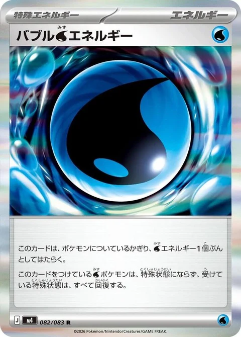 Bubble W Energy (82)