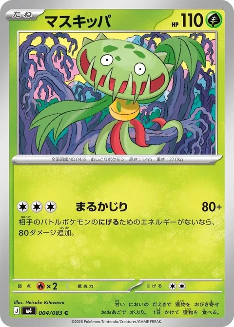 Carnivine (4)