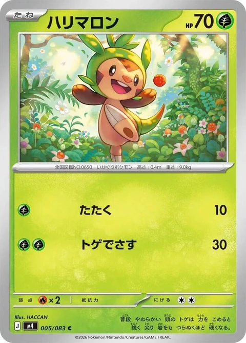 Chespin (5)