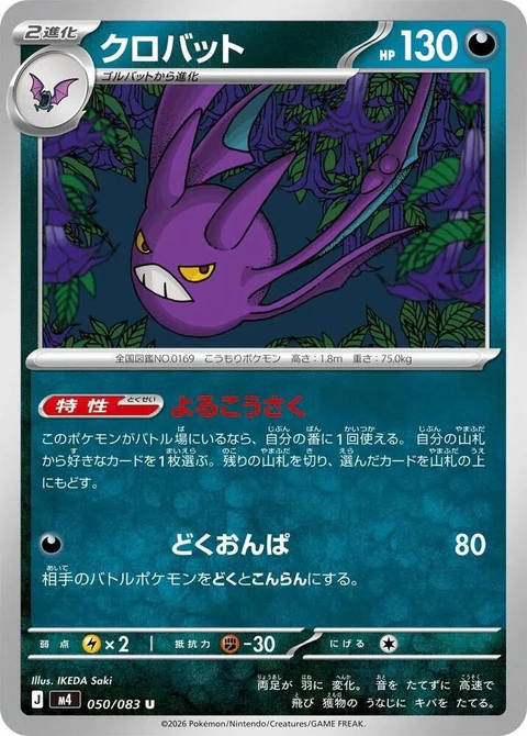 Crobat (50)