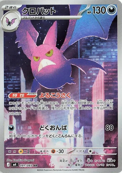 Crobat (91)