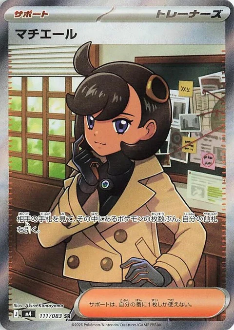 Emma (111)