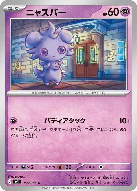 Espurr (36)
