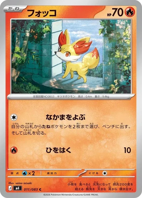 Fennekin (11)