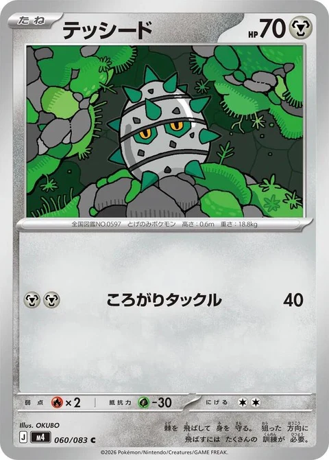 Ferroseed (60)