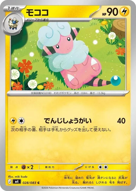 Flaaffy (28)