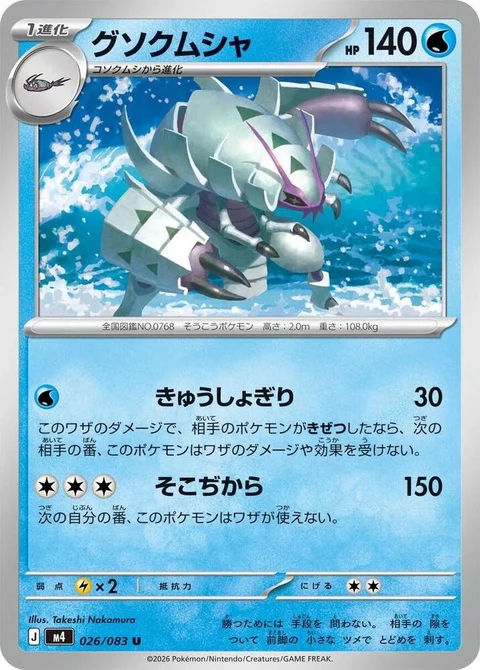 Golisopod (26)