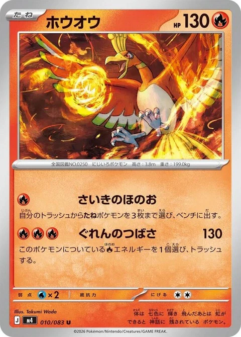 Ho-Oh (10)