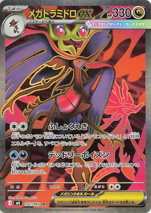 Mega Dragalge Ex (102)