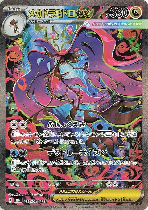 Mega Dragalge Ex (116)