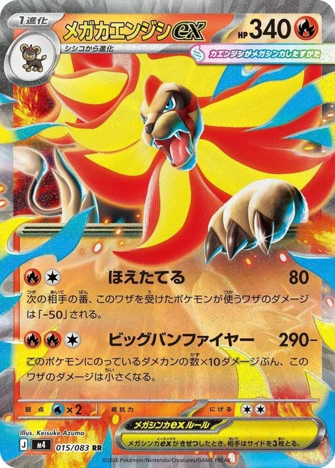 Mega Pyroar Ex (15)