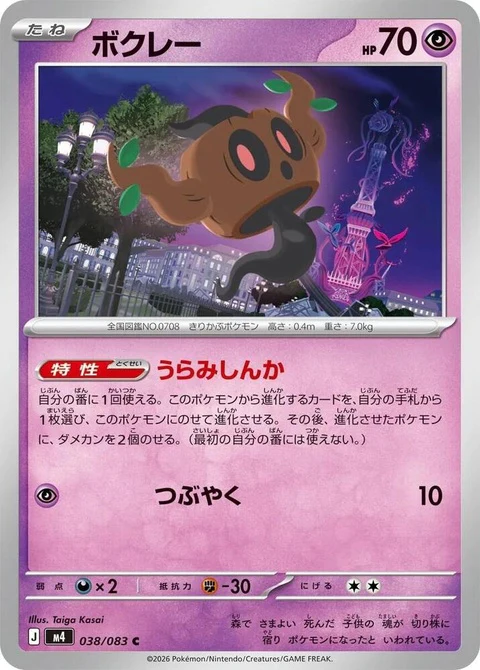 Phantump (38)