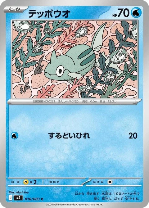 Remoraid (16)