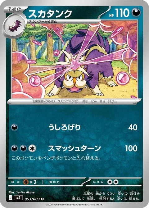 Skuntank (53)