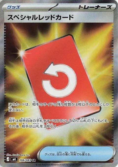 Special Red Card (106)